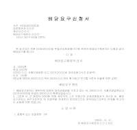 부동산강제경매배당요구신청서 부동산강제경매배당요구신청서